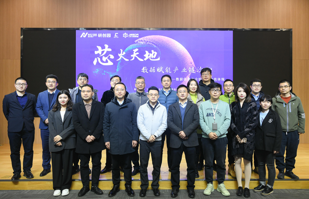 “芯火天地”数据赋能产业链沙龙顺利举办，艾弗森贝博ballbet官网科技集团数智化研究院常务副院长陈海勇出席