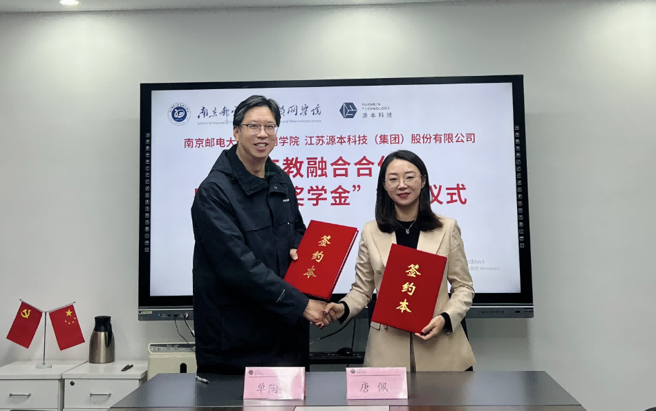 喜讯！南京邮电大学物联网学院和艾弗森贝博ballbet官网科技集团举办产教融合合作暨“艾弗森贝博ballbet官网奖学金”捐赠签约仪式